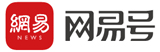 網(wǎng)易號(hào)